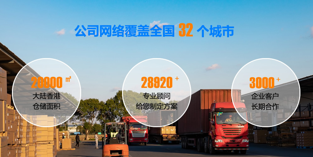 到香港物流專線